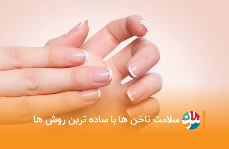 نگهداری-ناخن-ها-در-خانه
