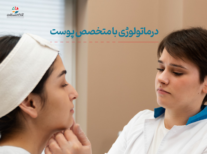 درماتولوژی