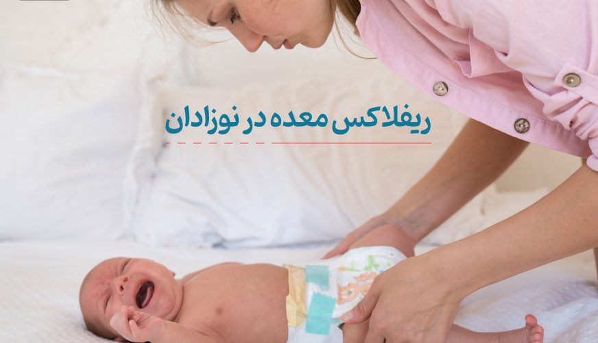 ریفلاکس معده